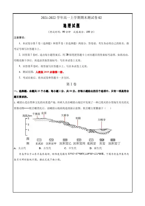 2021-2022学年高一地理上学期期末测试卷二(人教版2019)(考试Word版含解析)