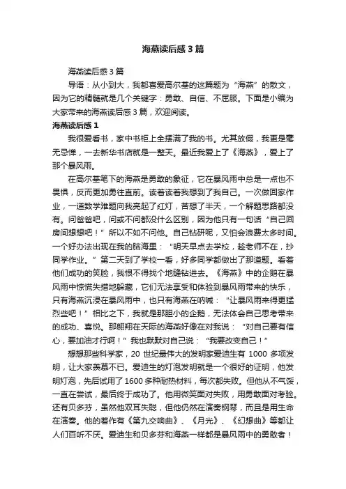 海燕读后感3篇