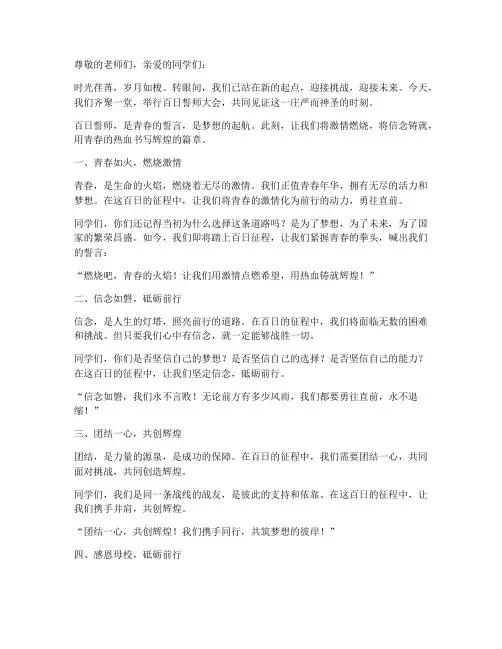百日誓师文案简短走心