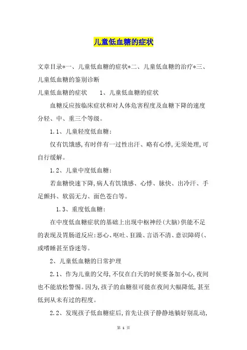 儿童低血糖的症状