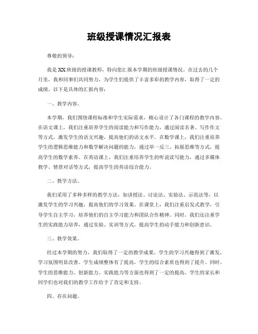 班级授课情况汇报表