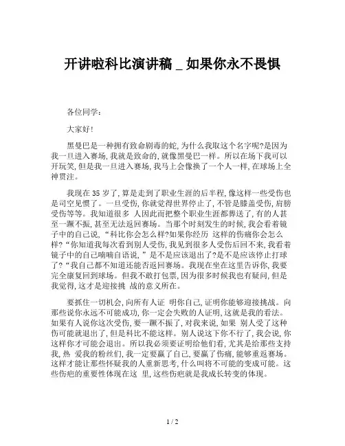 开讲啦科比演讲稿 _ 如果你永不畏惧