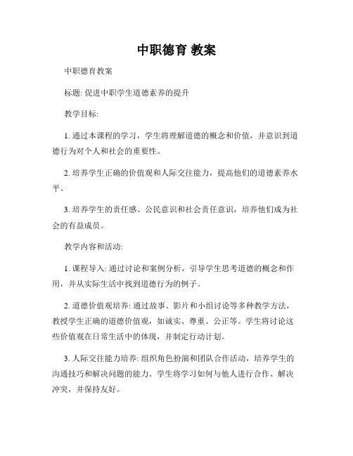 中职德育 教案