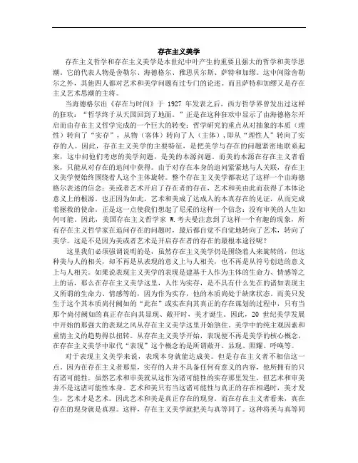 存在主义美学