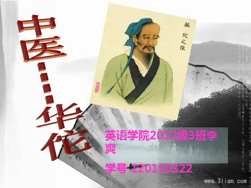 最新中医华佗ppt.