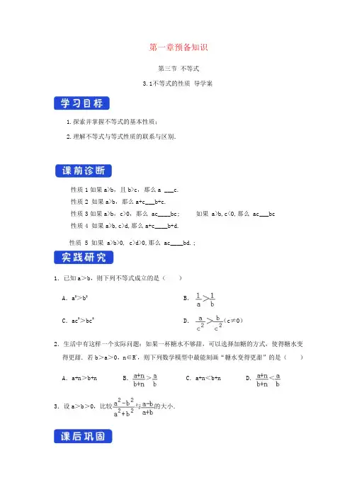 2021高中数学第一章预备知识3不等式 导学案北师大版必修第一册