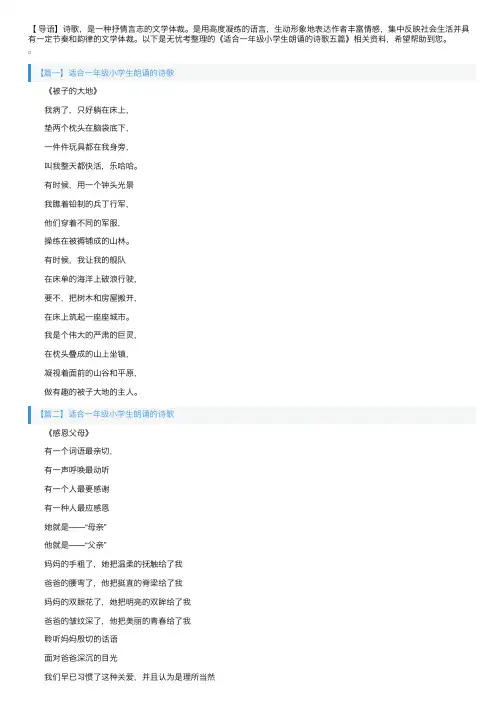 适合一年级小学生朗诵的诗歌五篇