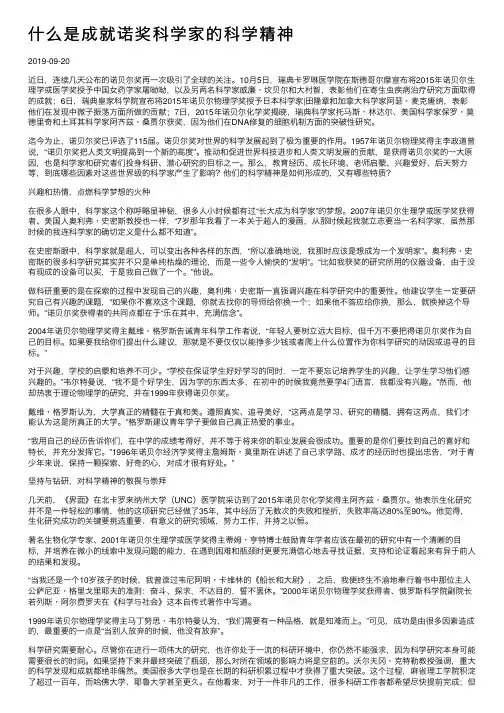 什么是成就诺奖科学家的科学精神