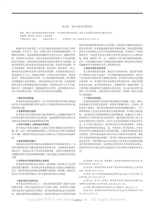 浅谈高校图书馆国际化趋势下读者服务理念