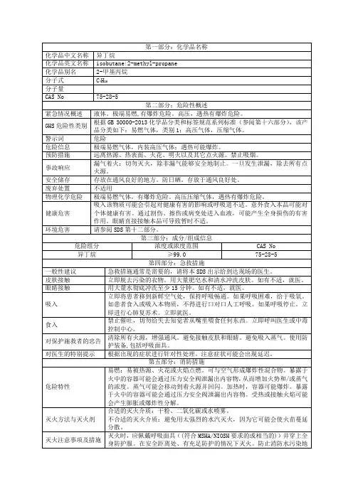 异丁烷