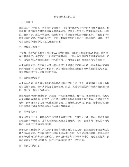 科学组期末工作总结