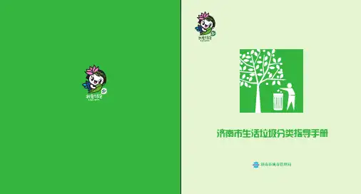 垃圾分类指导手册
