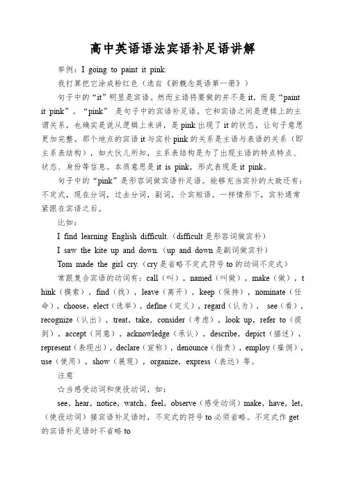 高中英语语法宾语补足语讲解