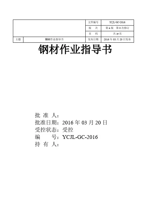钢材作业指导书讲解