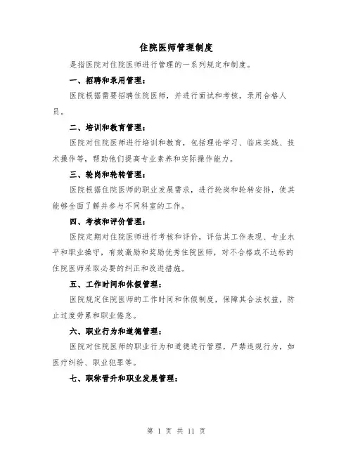 住院医师管理制度(5篇)