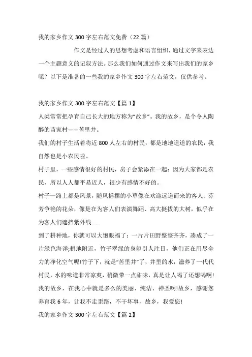 我的家乡作文300字左右范文
