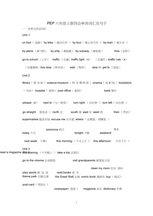 (完整word版)pep六年级上册总复习重点句子词组单词