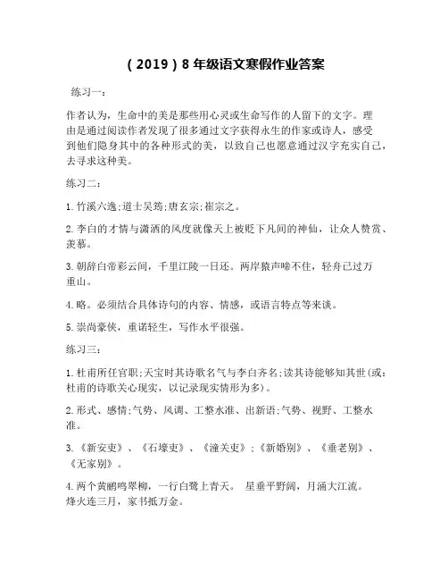 (2019)8年级语文寒假作业答案