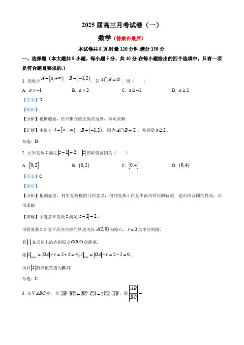 湖南省长沙2025届高三上学期月考(一)数学试题含答案