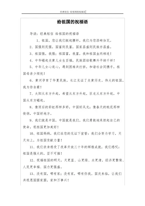 给祖国的祝福语