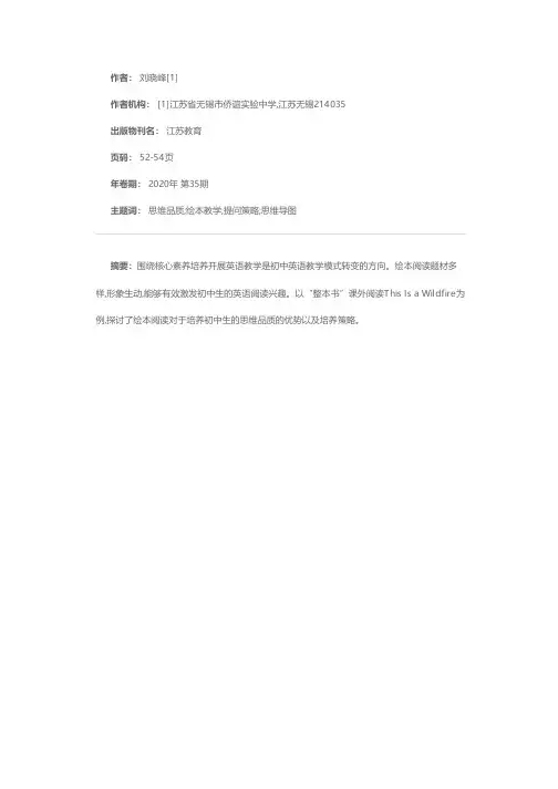 利用英语绘本教学培养初中生思维品质——以《多维阅读》第14级This Is a Wildfire一课教学为例