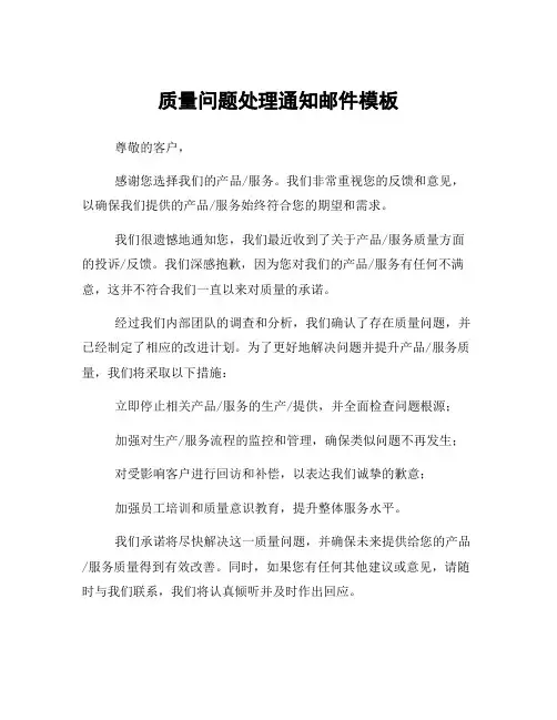 质量问题处理通知邮件模板