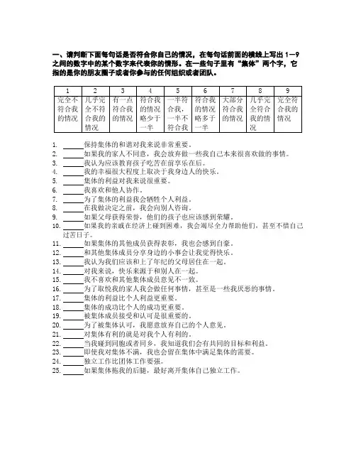 Rokeach价值观量表