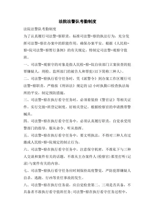 法院法警队考勤制度