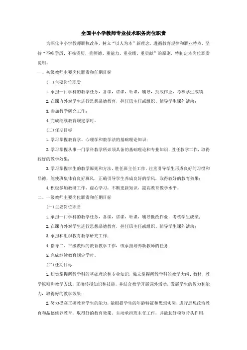 全国中小学教师专业技术职务岗位职责