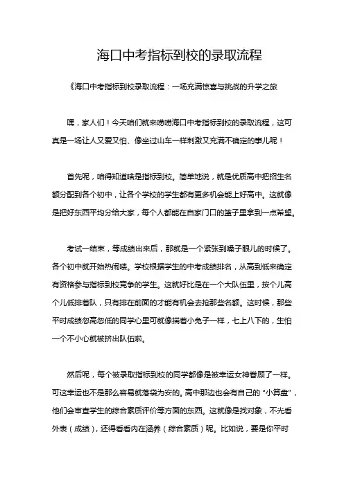海口中考指标到校的录取流程