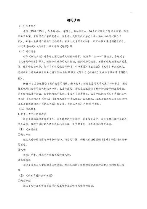 人教统编七上语文《朝花夕拾》课堂笔记