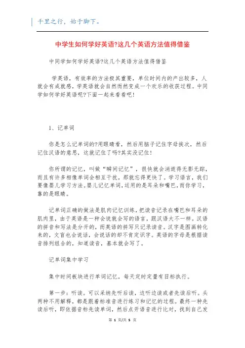 中学生如何学好英语-这几个英语方法值得借鉴