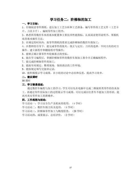 任务二阶梯轴的加工