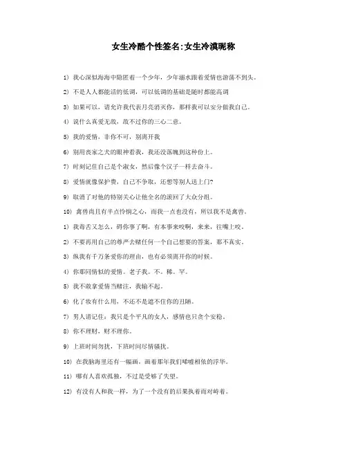 女生冷酷个性签名女生冷漠昵称