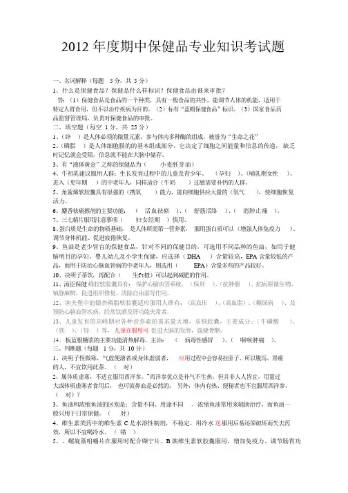 保健品专业知识考试题