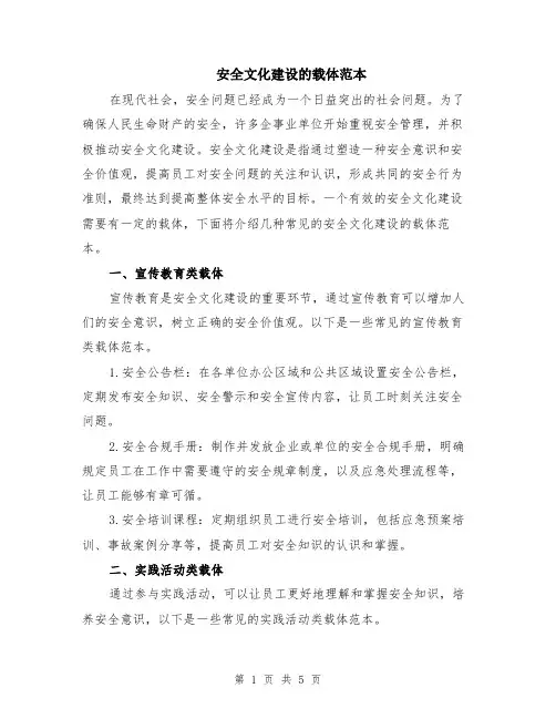 安全文化建设的载体范本（2篇）