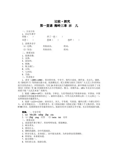 第14课《梅岭三章》导学案7-七年级语文下册统编版