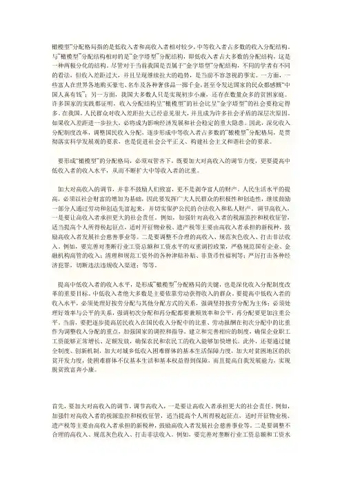 橄榄型