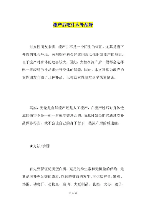 流产后吃什么补品好