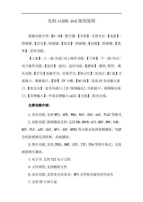先科ct500 dvd使用说明