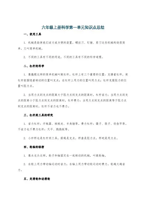 六年级上册科学第一单元知识点总结
