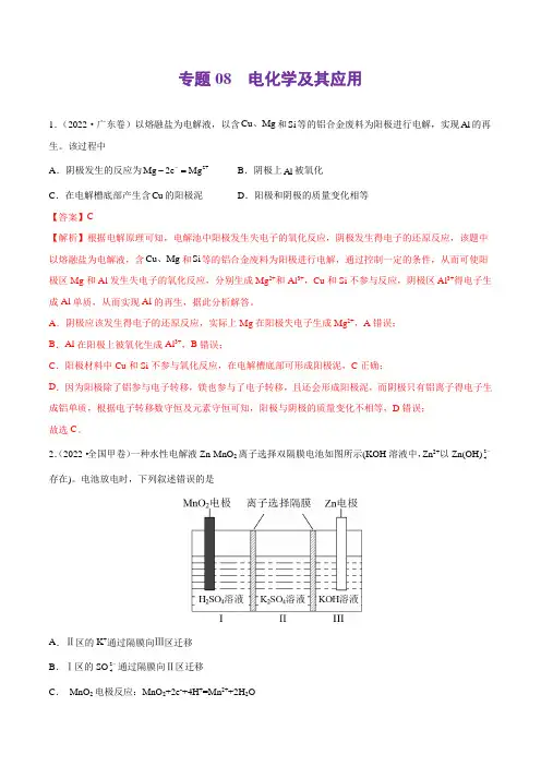 专题08 电化学及其应用-2022年高考真题和模拟题化学分类汇编(解析版)