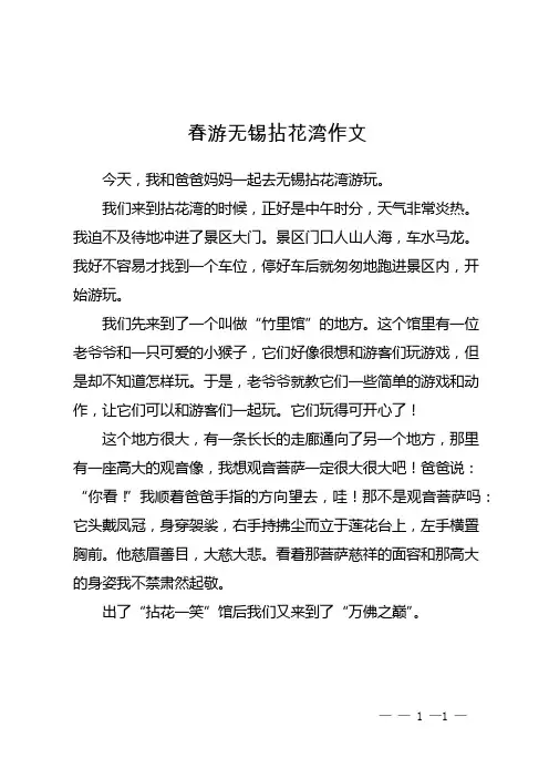 春游 无锡拈花湾作文