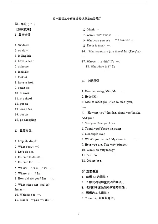 人教版初中英语语法与练习题(特别实用)