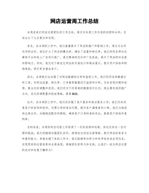 网店运营周工作总结
