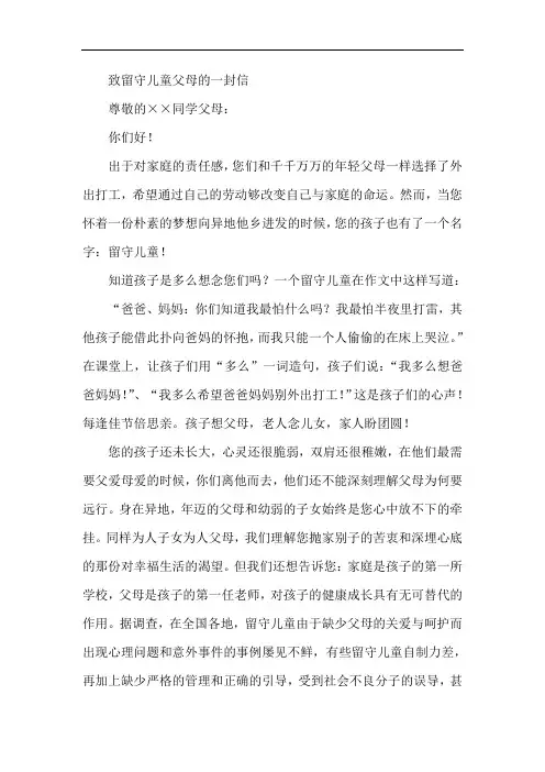 推荐-致留守儿童父母的一封信 精品