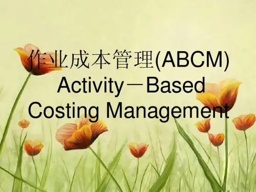 作业成本法简绍