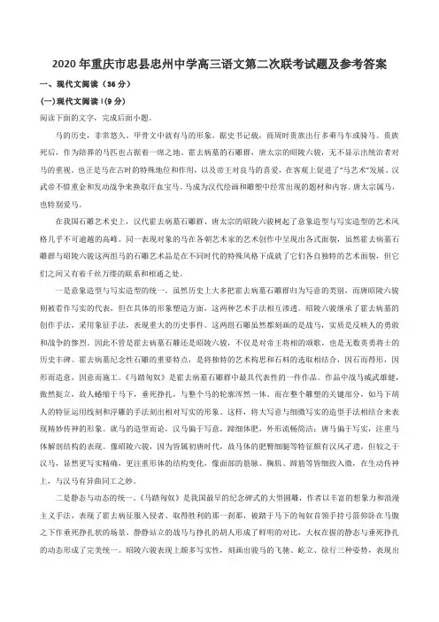 2020年重庆市忠县忠州中学高三语文第二次联考试题及参考答案
