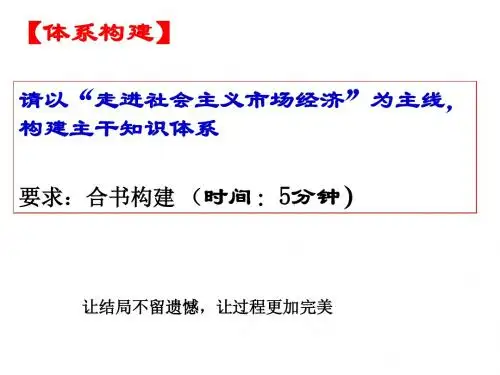 2019年高考政治二轮专题复习课件：专题四  发展社会主义市场经济1