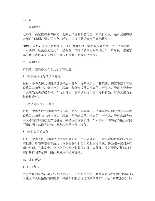 法律热点案例及解决(3篇)